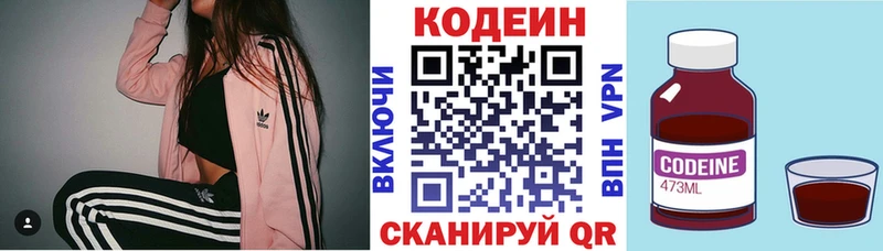 Codein напиток Lean (лин)  цены   Нестеров 